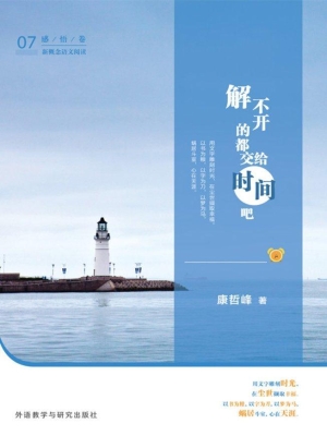 解不开的都交给时间吧