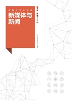 新媒体与新闻