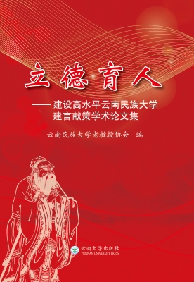 立德育人——建设高水