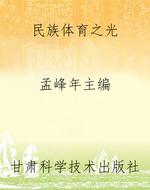 民族体育之光
