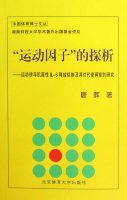 “运动因子”的探析