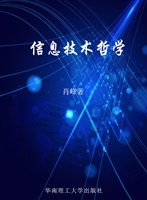 信息技术哲学