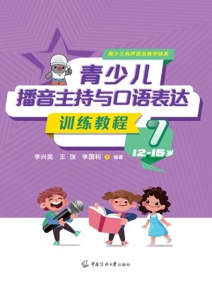 青少儿播音主持与口语