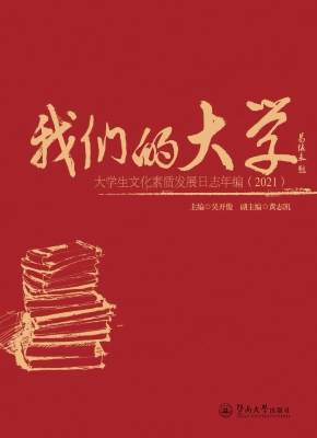 我们的大学：大学生文化