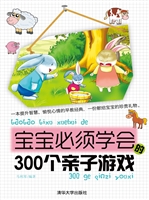 宝宝必须学会的300个