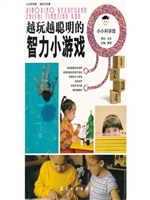 小小科学馆：越玩越聪明