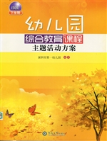 幼儿园综合教育课程主