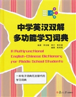 中学英汉双解多功能学