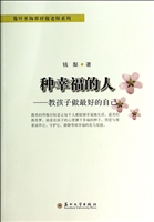 种幸福的人——教孩子