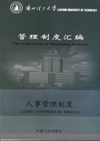 兰州理工大学管理制度