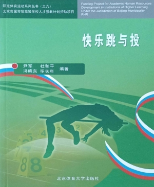 快乐跳与投