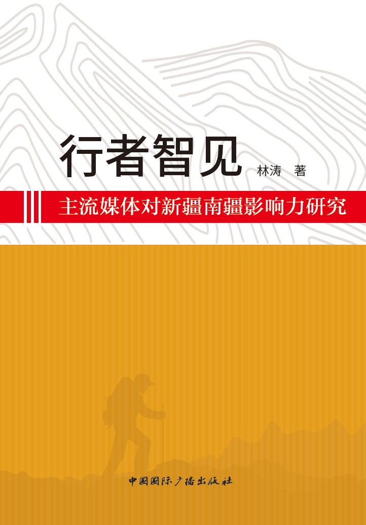 行者智见：主流媒体对新