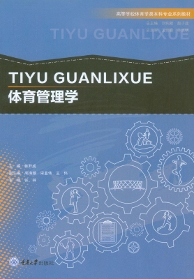 体育管理学