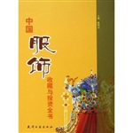 中国服饰收藏与投资全