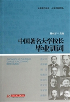 中国著名大学校长毕业