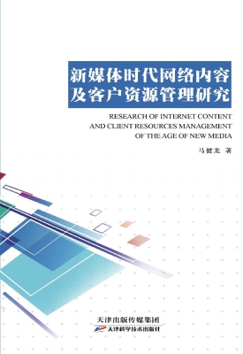 新媒体时代网络内容及