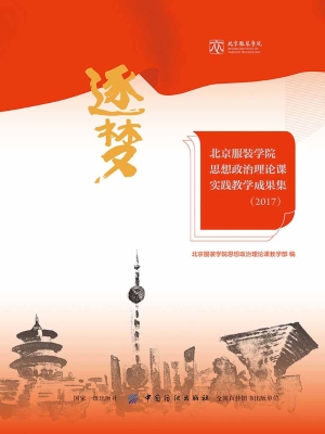 逐梦——北京服装学院