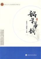 韶年华韵