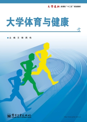 大学体育与健康