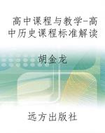 高中课程与教学-高中