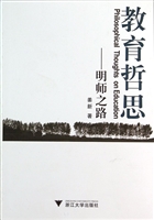 教育哲思——明师之路