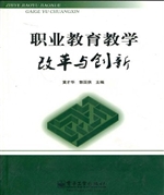 职业教育教学改革与创