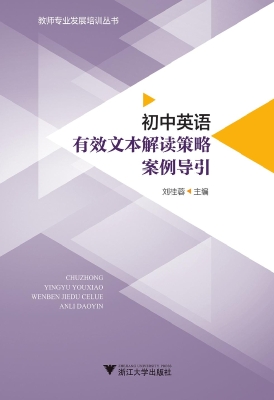 初中英语有效文本解读