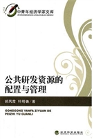 公共研发资源的配置与