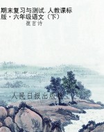 期末复习与测试.人教