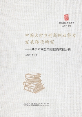 中国大学生创新创业能