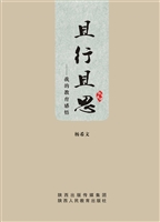 且行且思