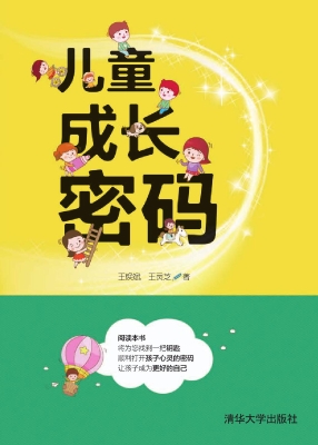 儿童成长密码