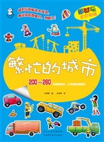 繁忙的城市