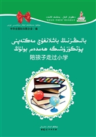 陪孩子走过小学