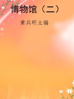博物馆（二）