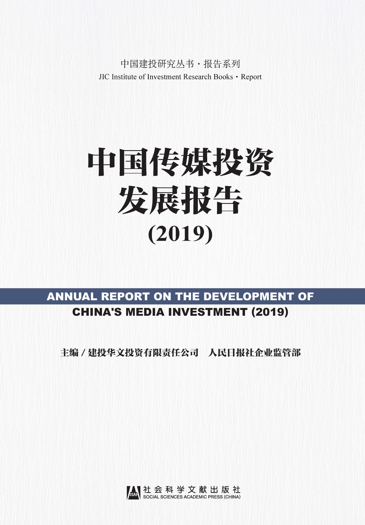 中国传媒投资发展报告