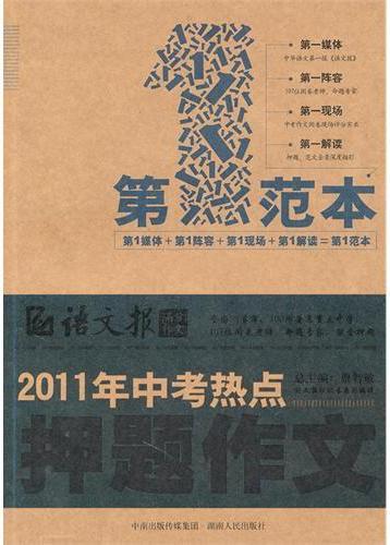 中考热点押题作文第一