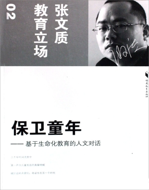 保卫童年