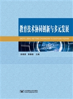 教育技术协同创新与多