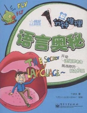 1分钟推理——语言奥