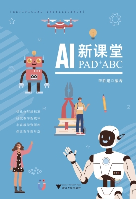 AI新课堂：PAD+ABC