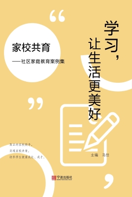 学习，让生活更美好——