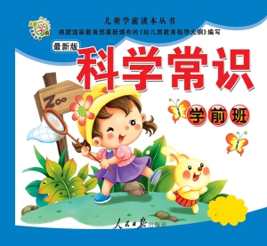 儿童学前读本丛书——
