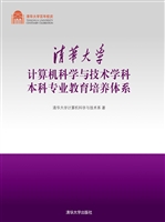 清华大学计算机科学与