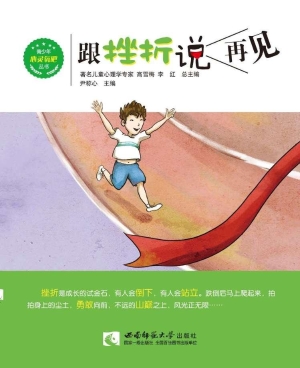 跟挫折说再见