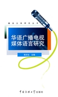 华语广播电视媒体语言