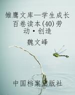 雏鹰文库—学生成长百