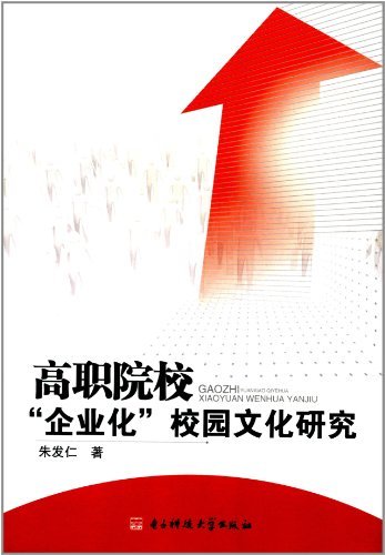 高职院校“企业化”校