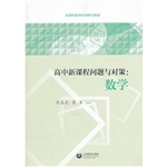 高中新课程问题与对策