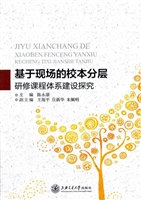 基于现场的校本分层研